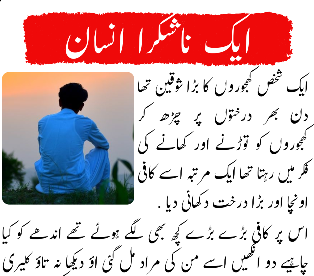 life changing story in urdu