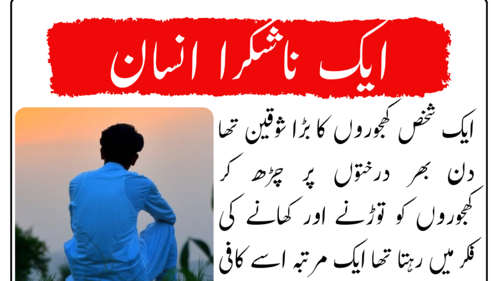 waqia in urdu