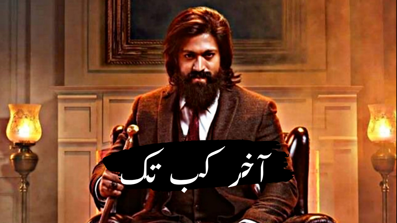 Motivational Story in urdu in urdu text